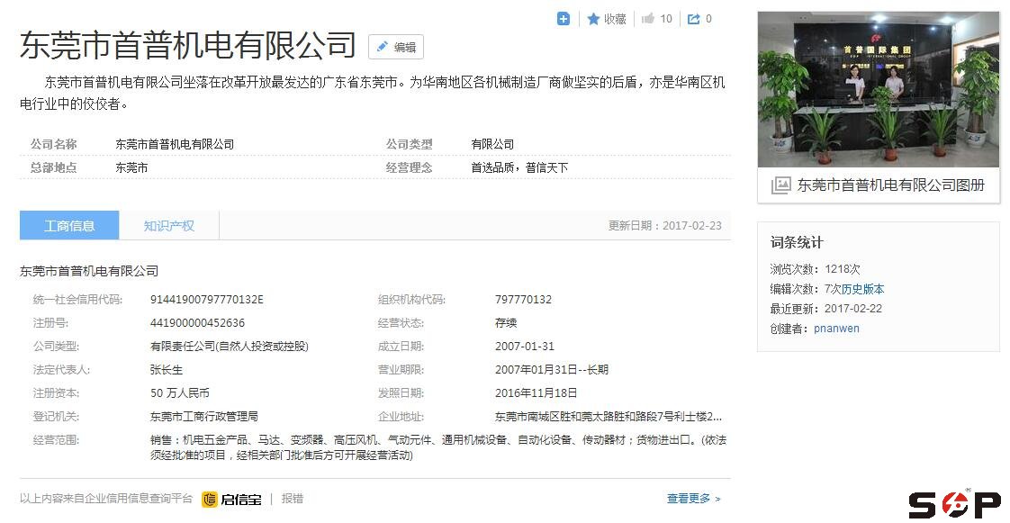 關于首普機電的百度百科