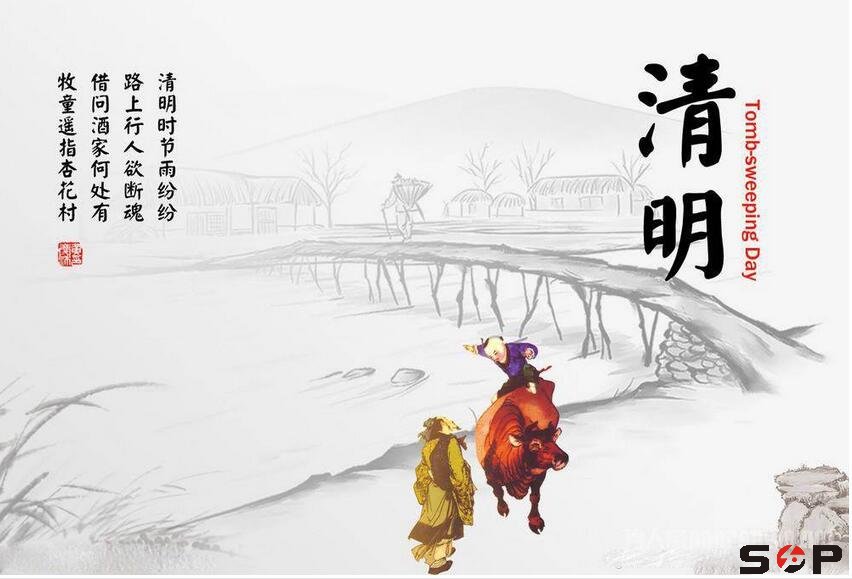 清明時節雨紛紛
