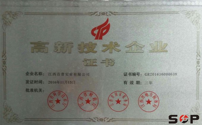 首普獲得高新技術企業認證