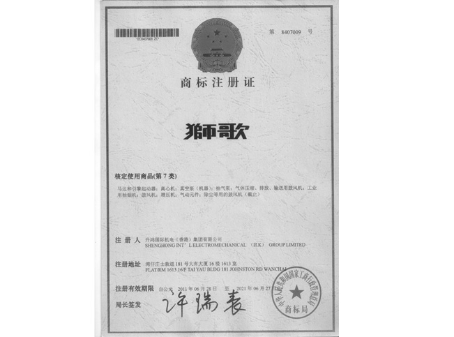 獅歌風(fēng)機中文商標(biāo)