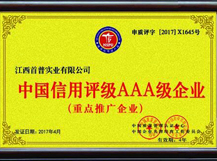中國信用評級AAA級企業